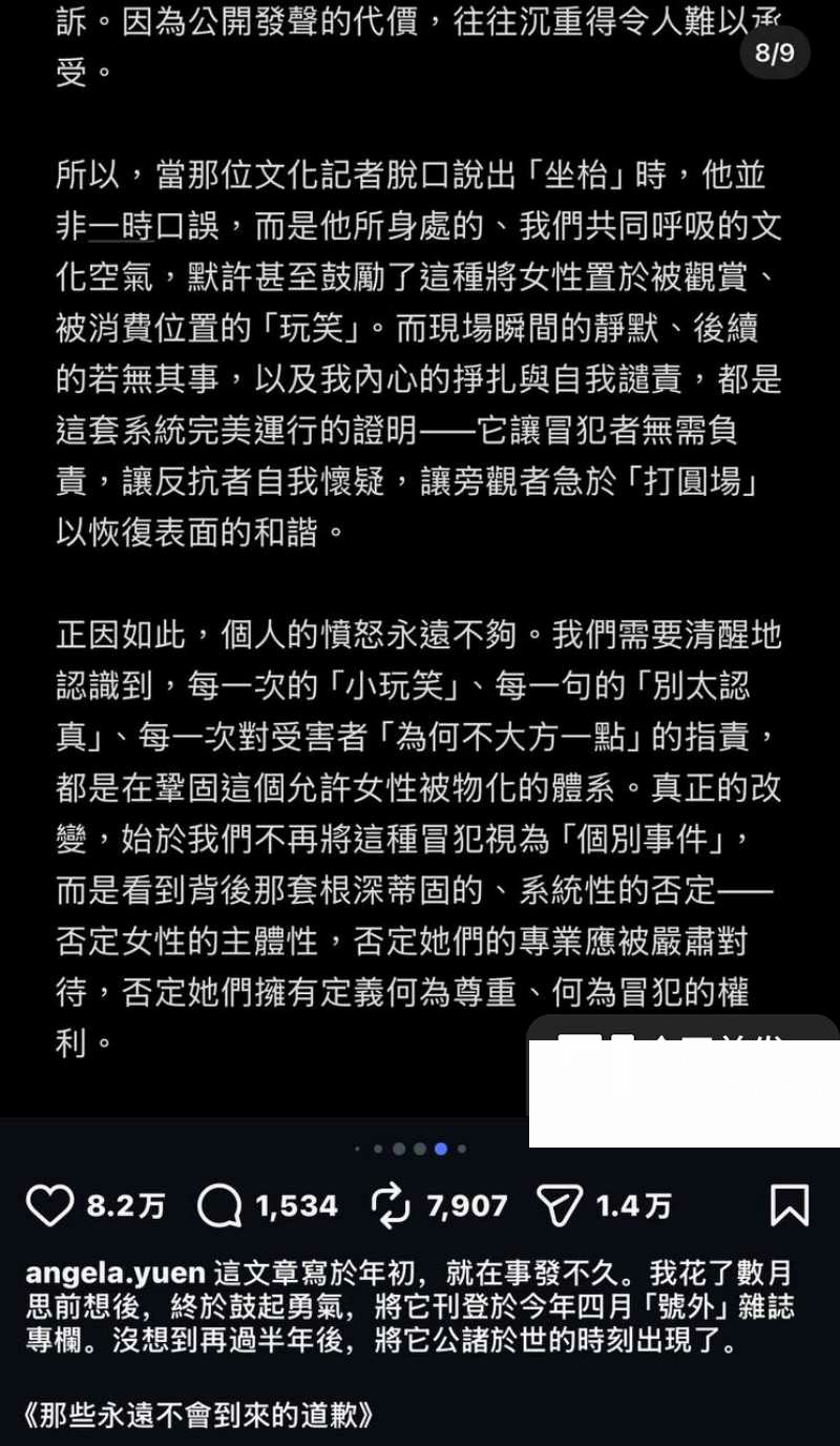 金马影后袁澧林 千字长文曝光港圈内幕32
