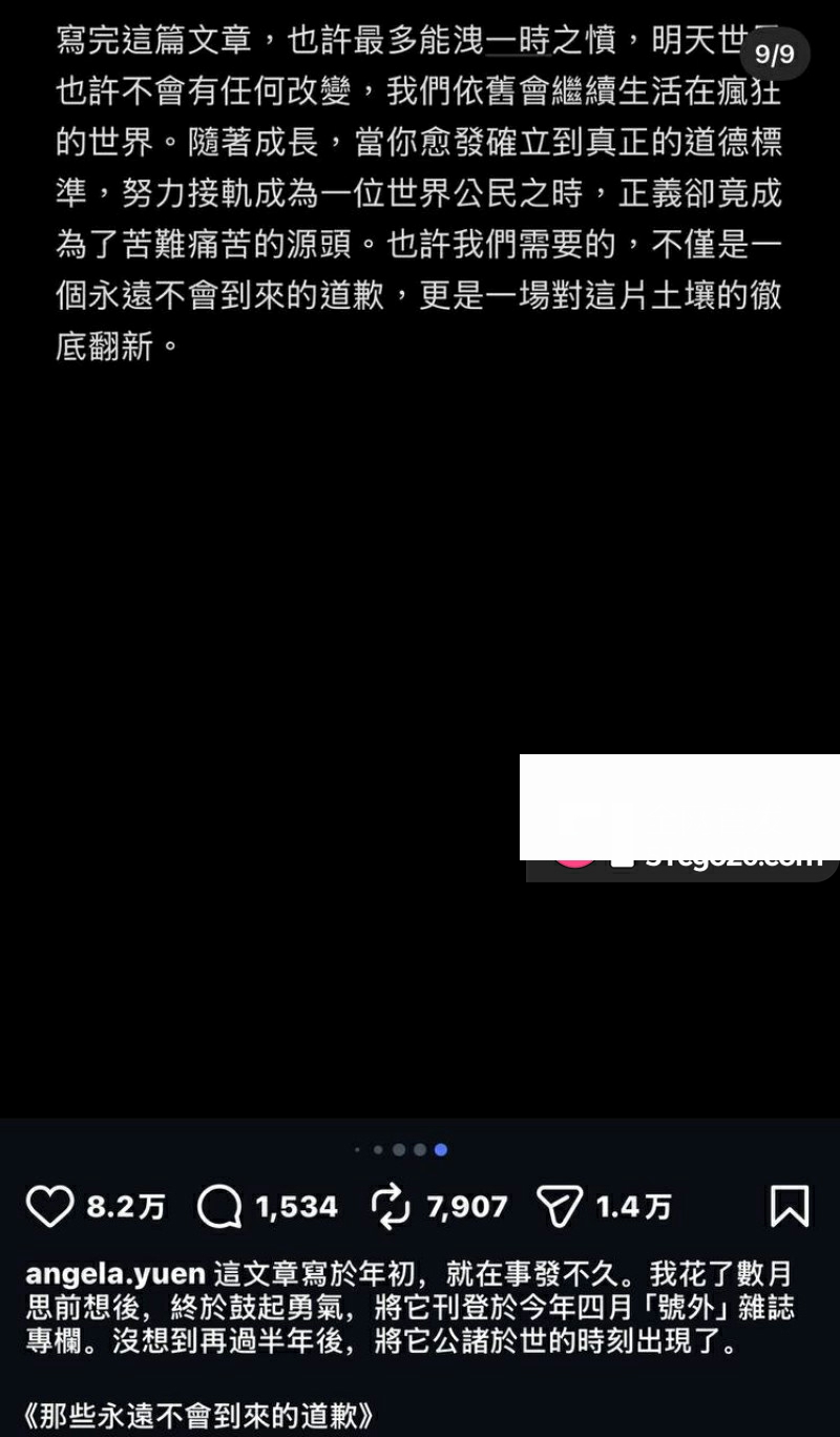 金马影后袁澧林 千字长文曝光港圈内幕33