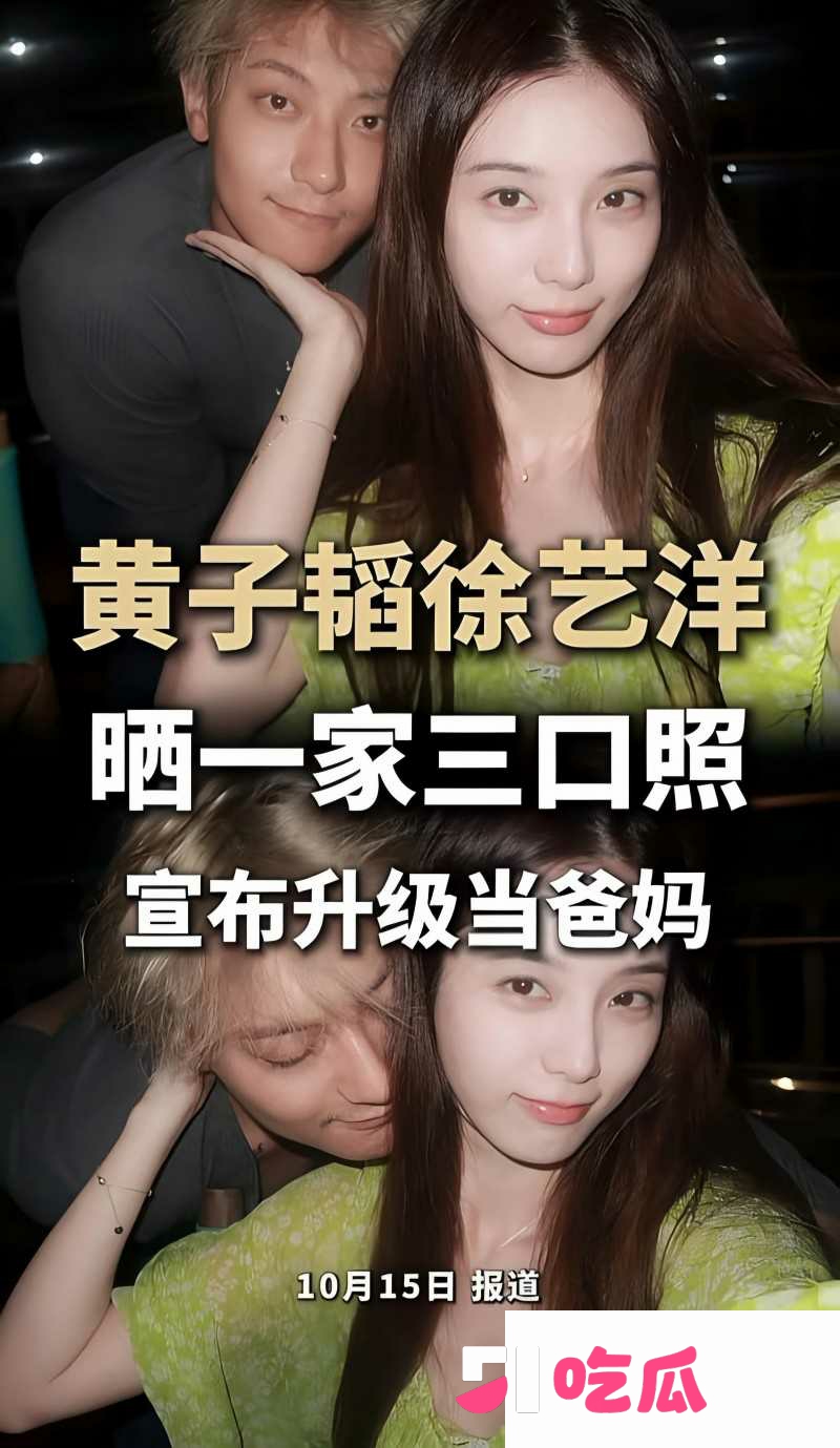 黄子韬徐艺洋 奉子成婚 10