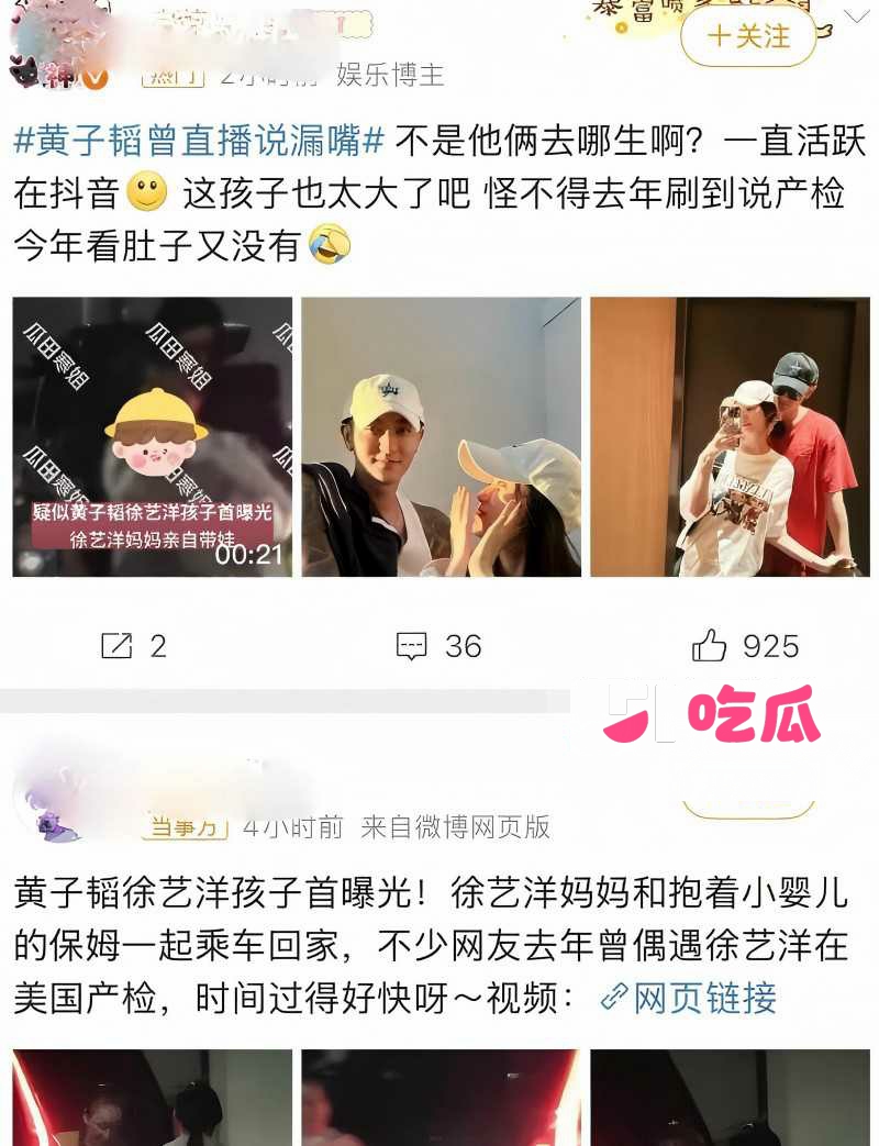 黄子韬徐艺洋 奉子成婚 18