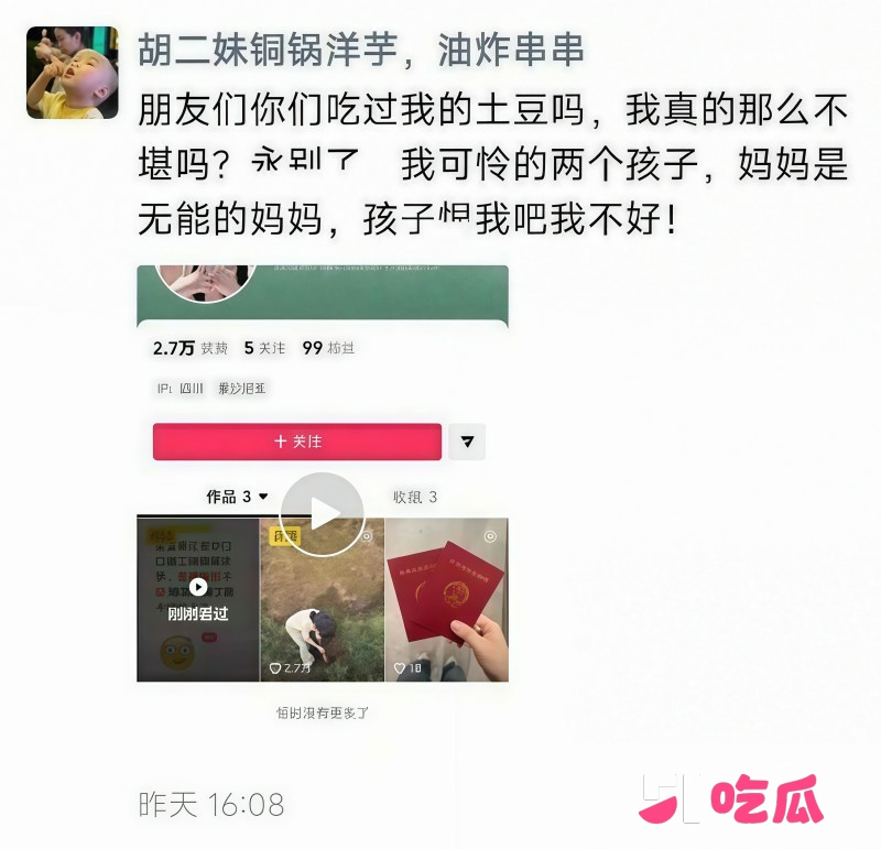 33岁炸串女摊主遭网暴跳河轻生  4
