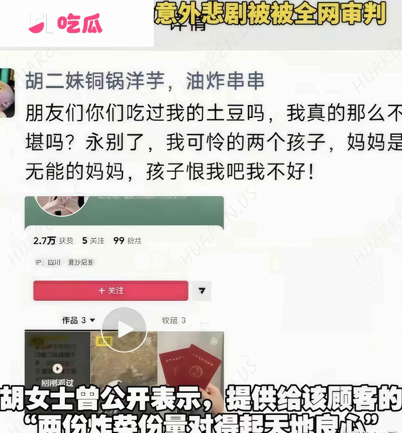 33岁炸串女摊主遭网暴跳河轻生  14