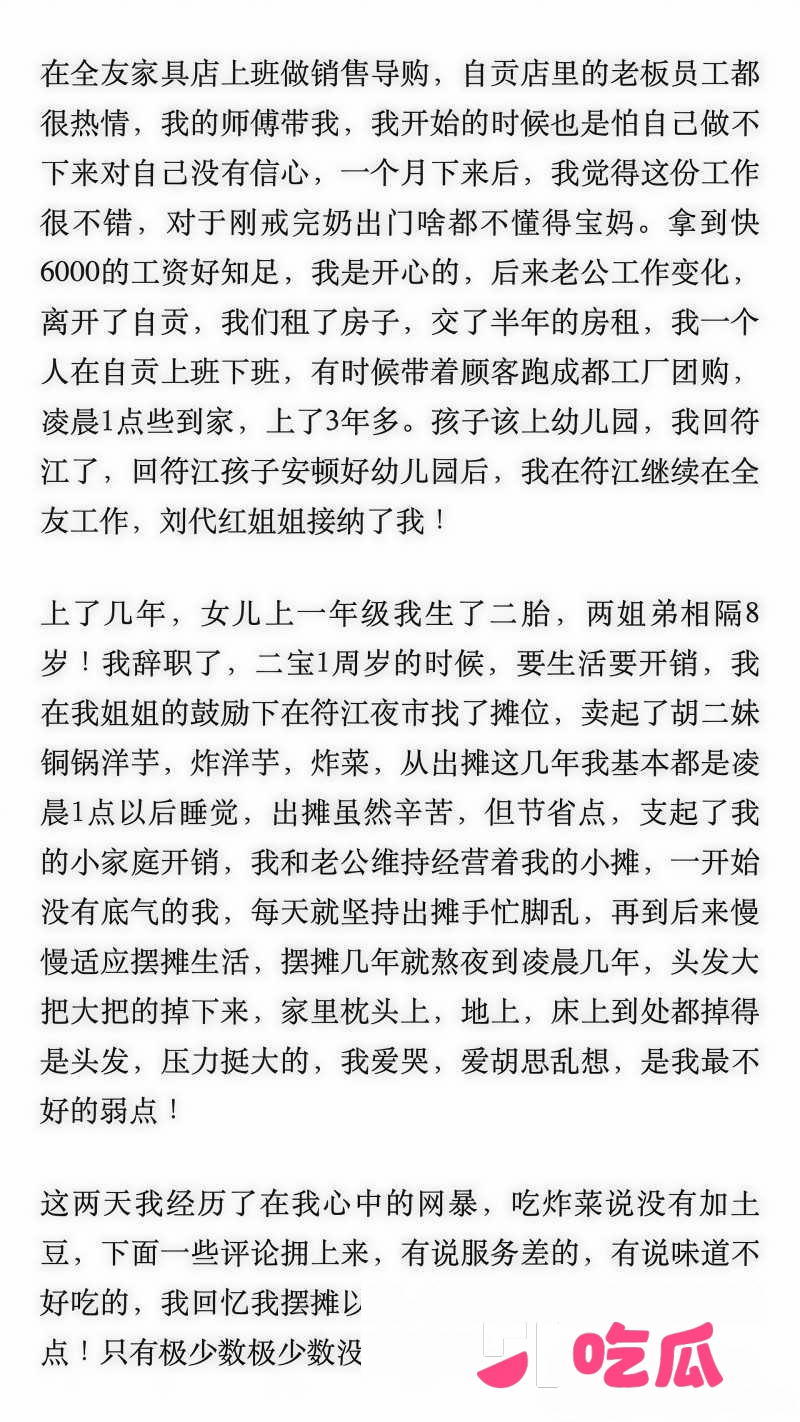 33岁炸串女摊主遭网暴跳河轻生  6
