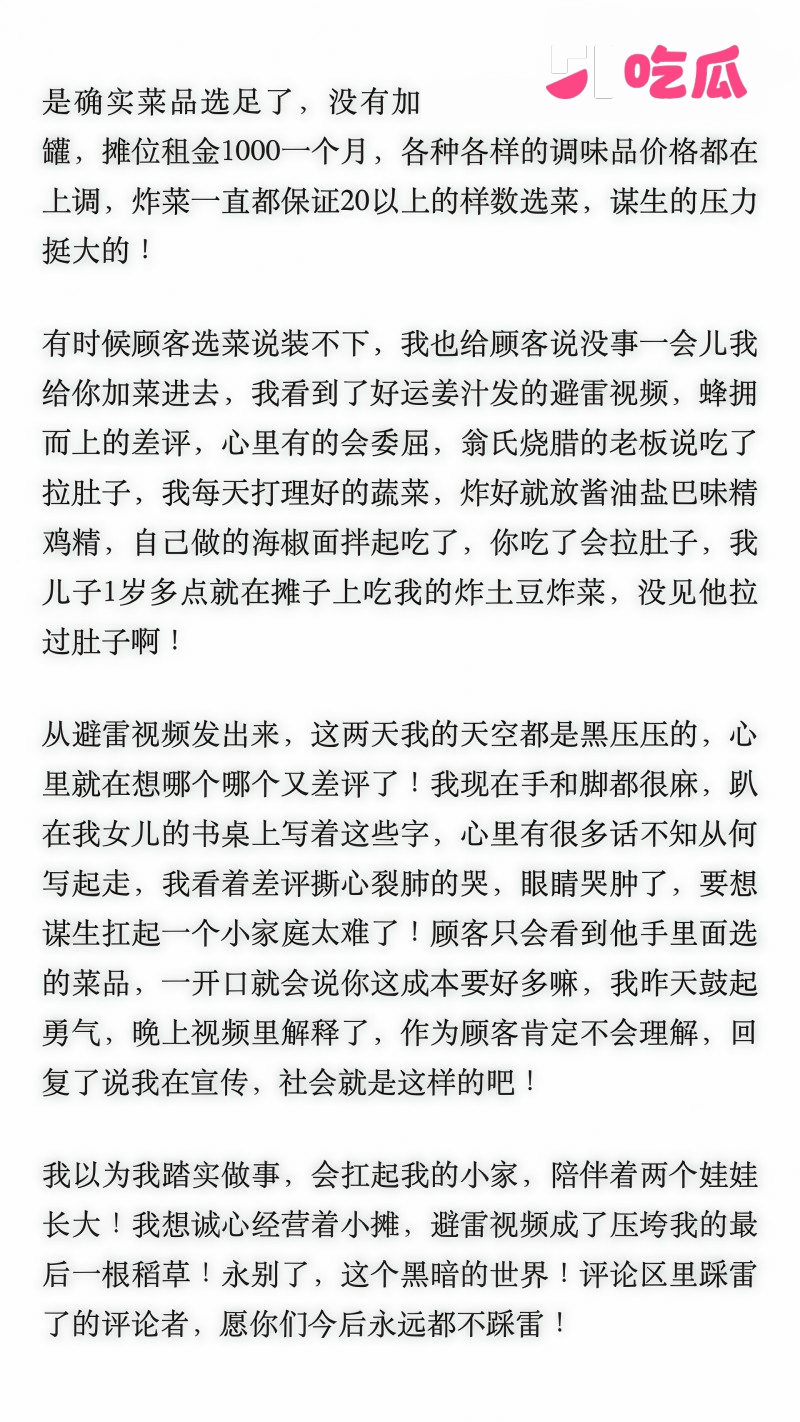 33岁炸串女摊主遭网暴跳河轻生  7