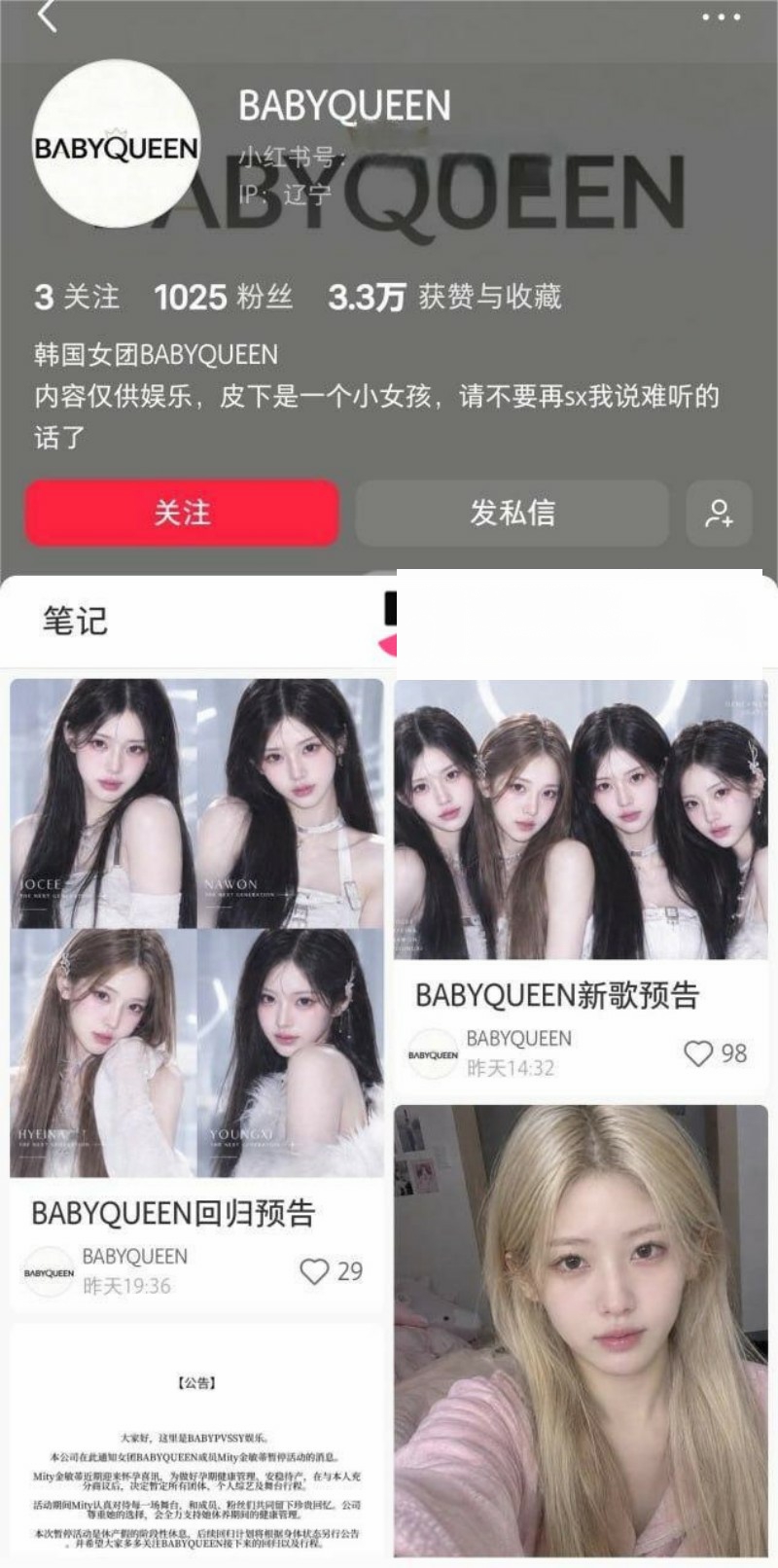 AI女团怀孕爆热搜！ 1