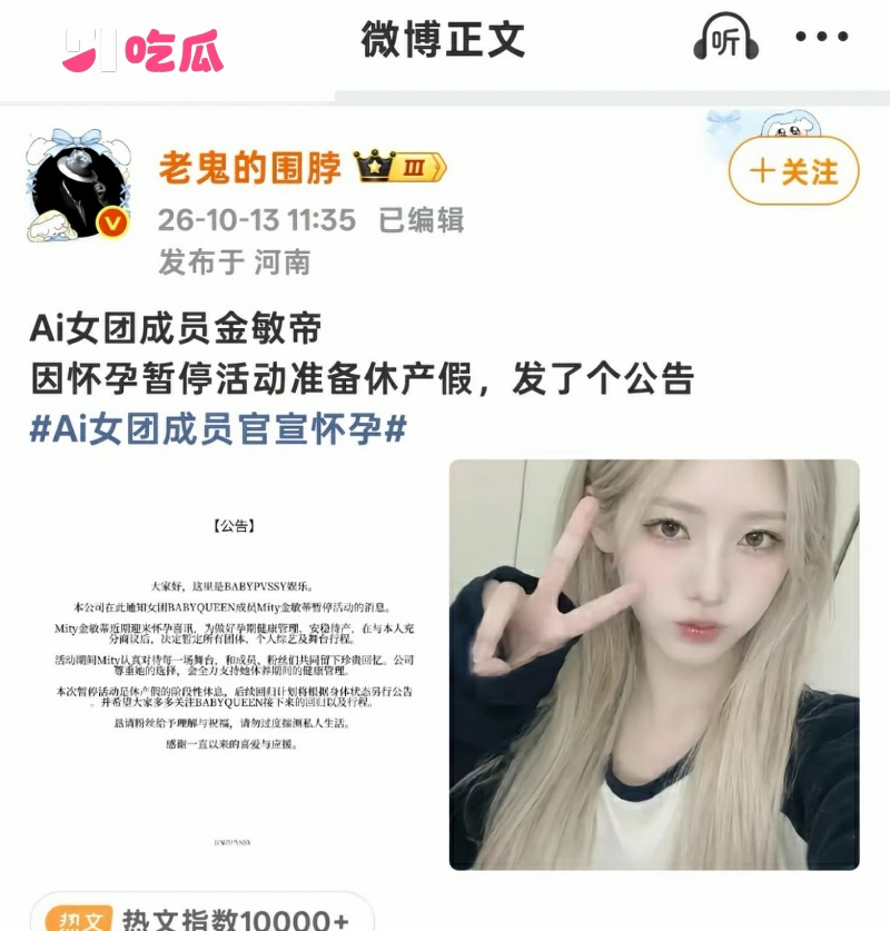 AI女团怀孕爆热搜！ 14