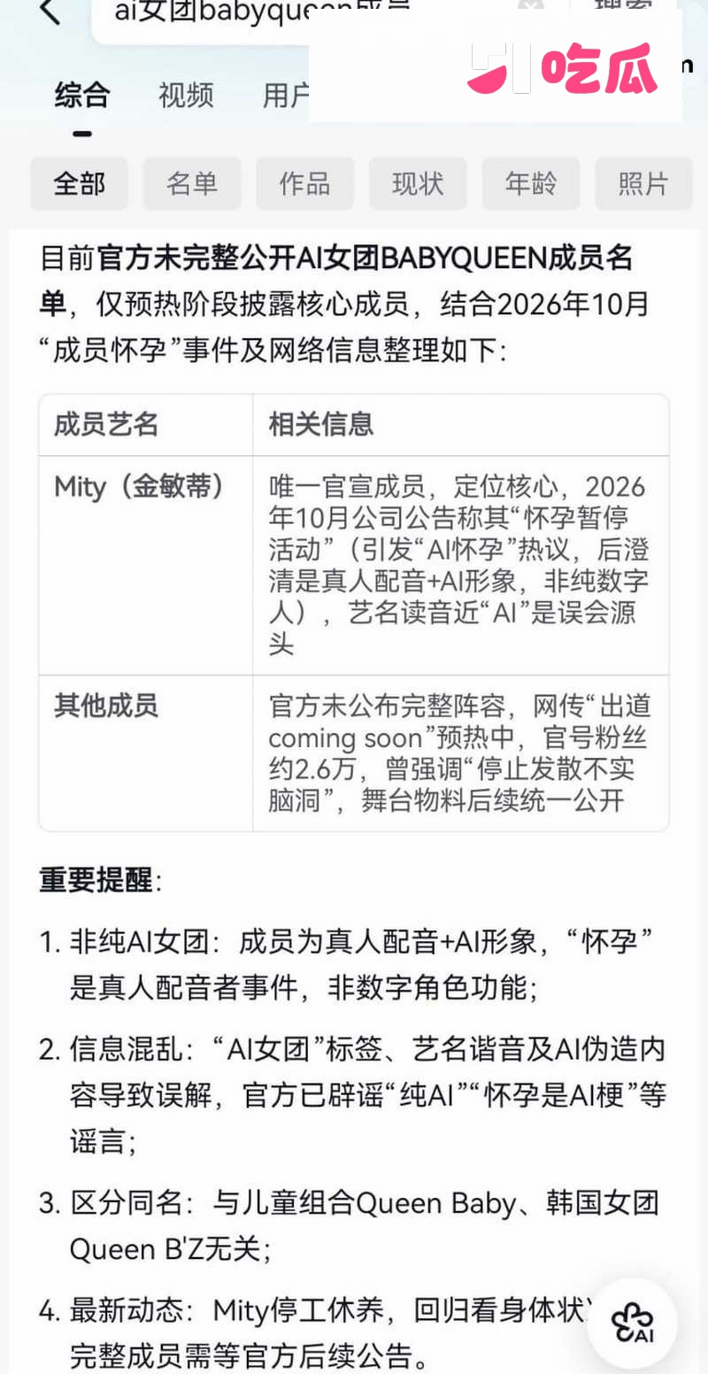 AI女团怀孕爆热搜！ 11