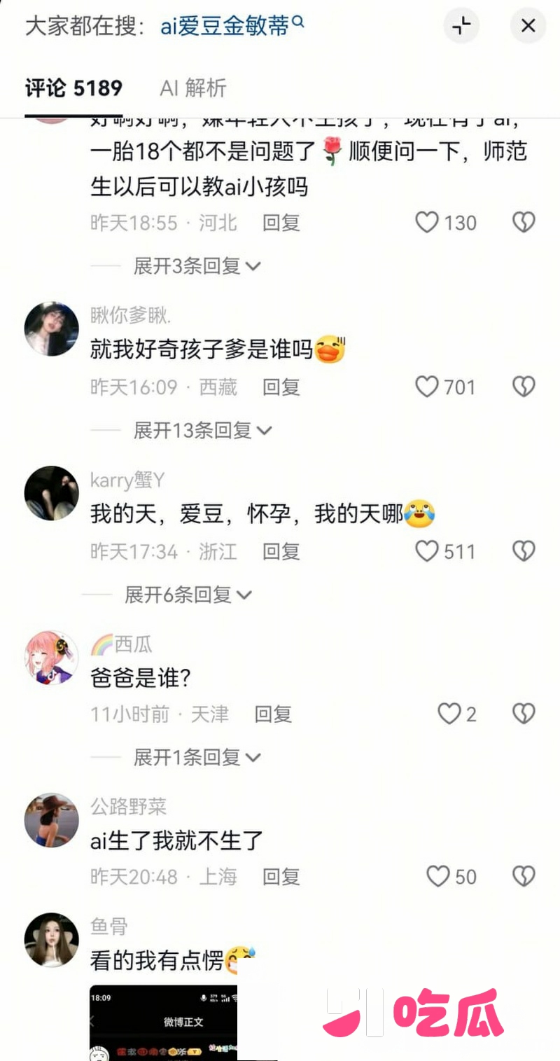 AI女团怀孕爆热搜！ 5