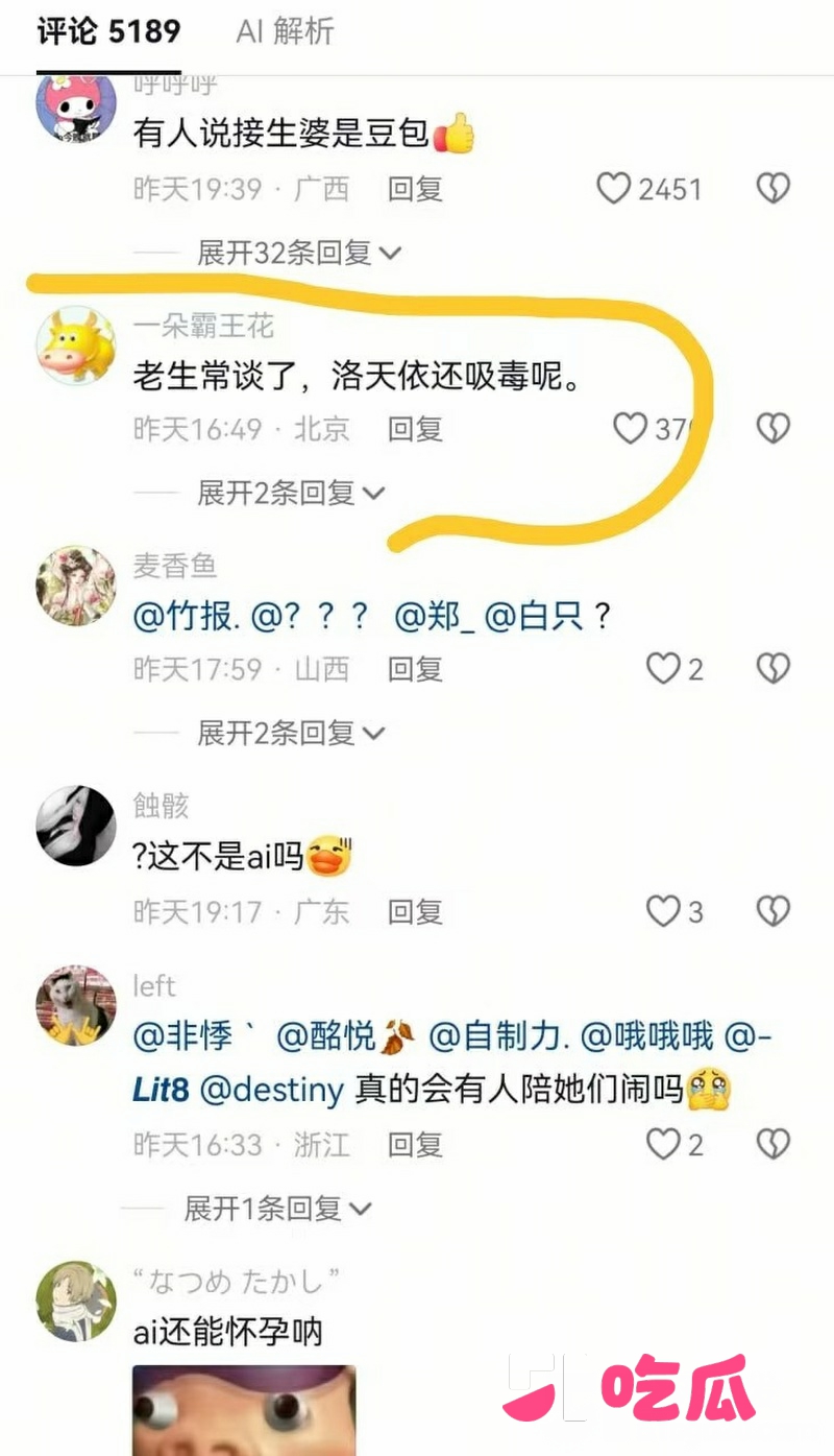 AI女团怀孕爆热搜！ 6